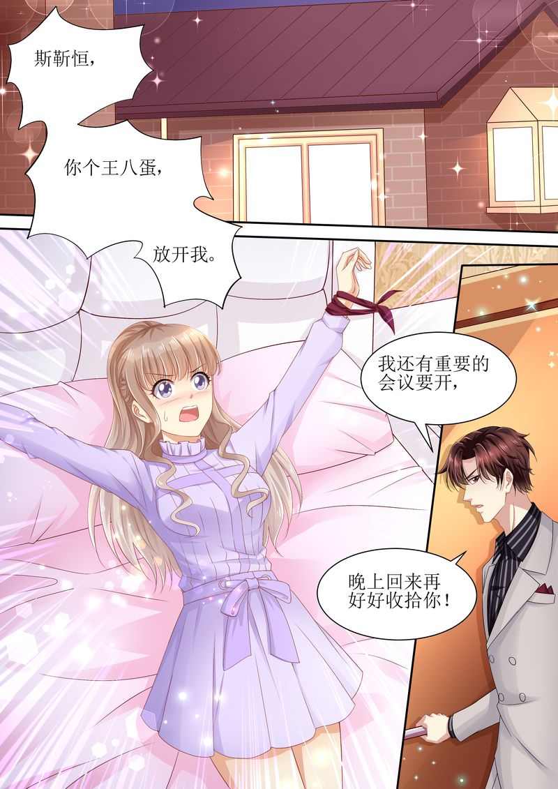 天价宠妻:总裁夫人休想逃第85话 80.逃出去