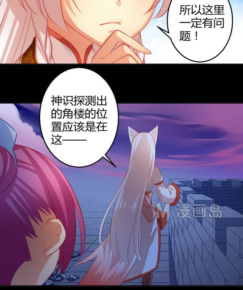 第34话 第三十劫_天狐劫_掌阅漫画
