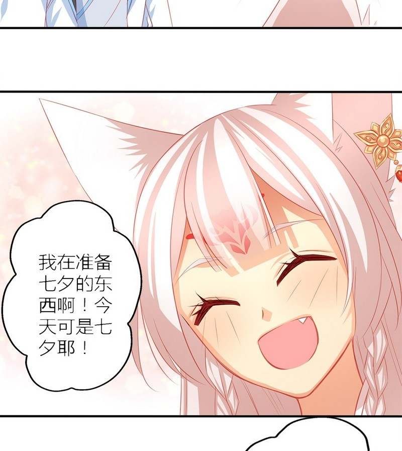 第2话 番外 七夕_天狐劫_掌阅漫画