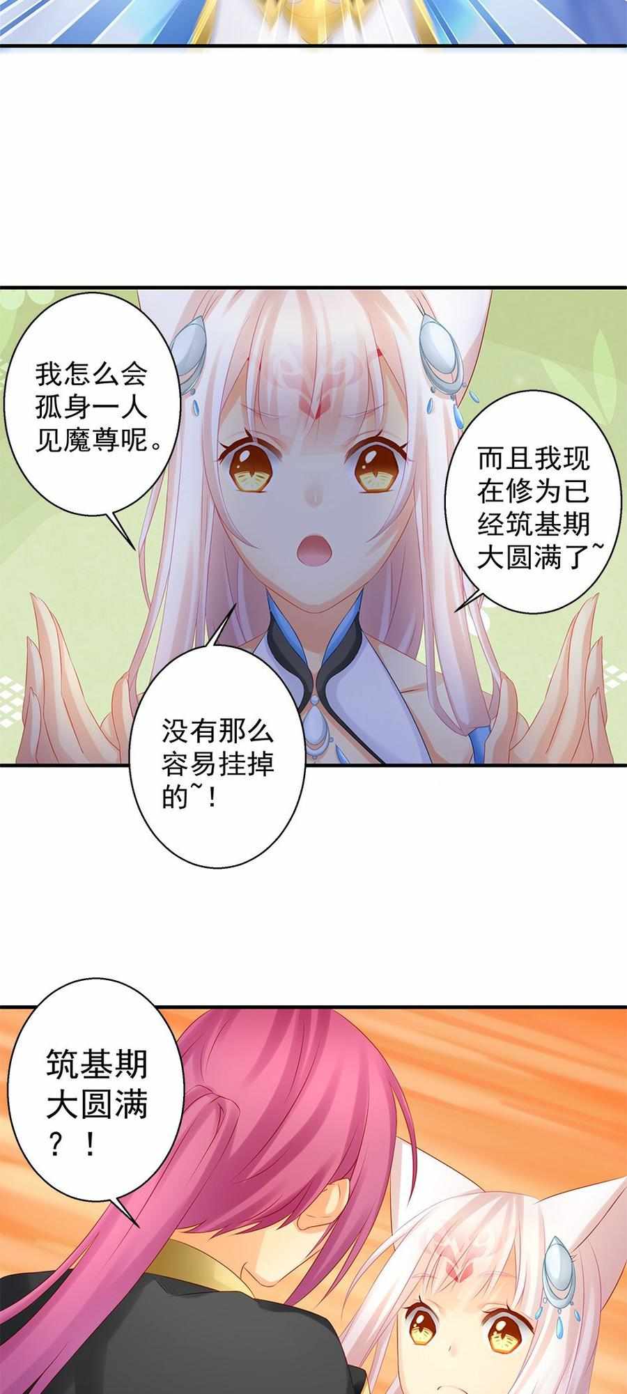 第147话 第139劫 双修_天狐劫_掌阅漫画