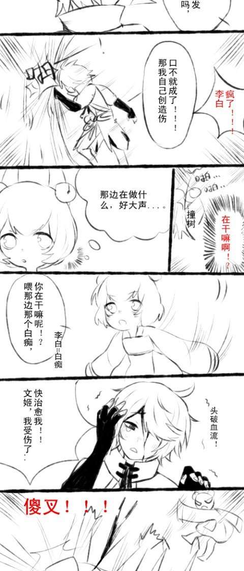 第41话 李白x蔡文姬,有奇效的牛奶