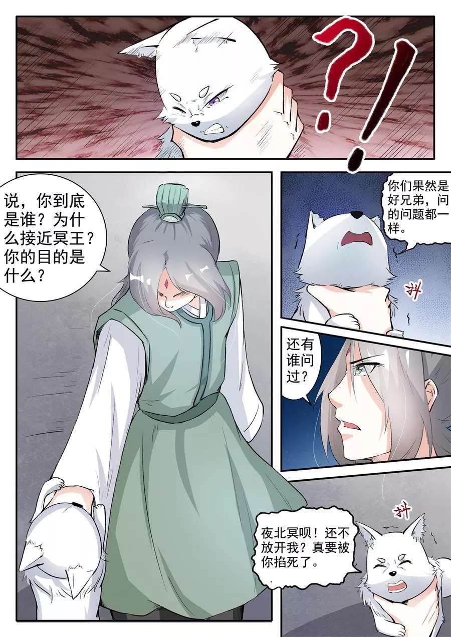 第44话 夜北冥的暴脾气_宠狐成妃_掌阅漫画