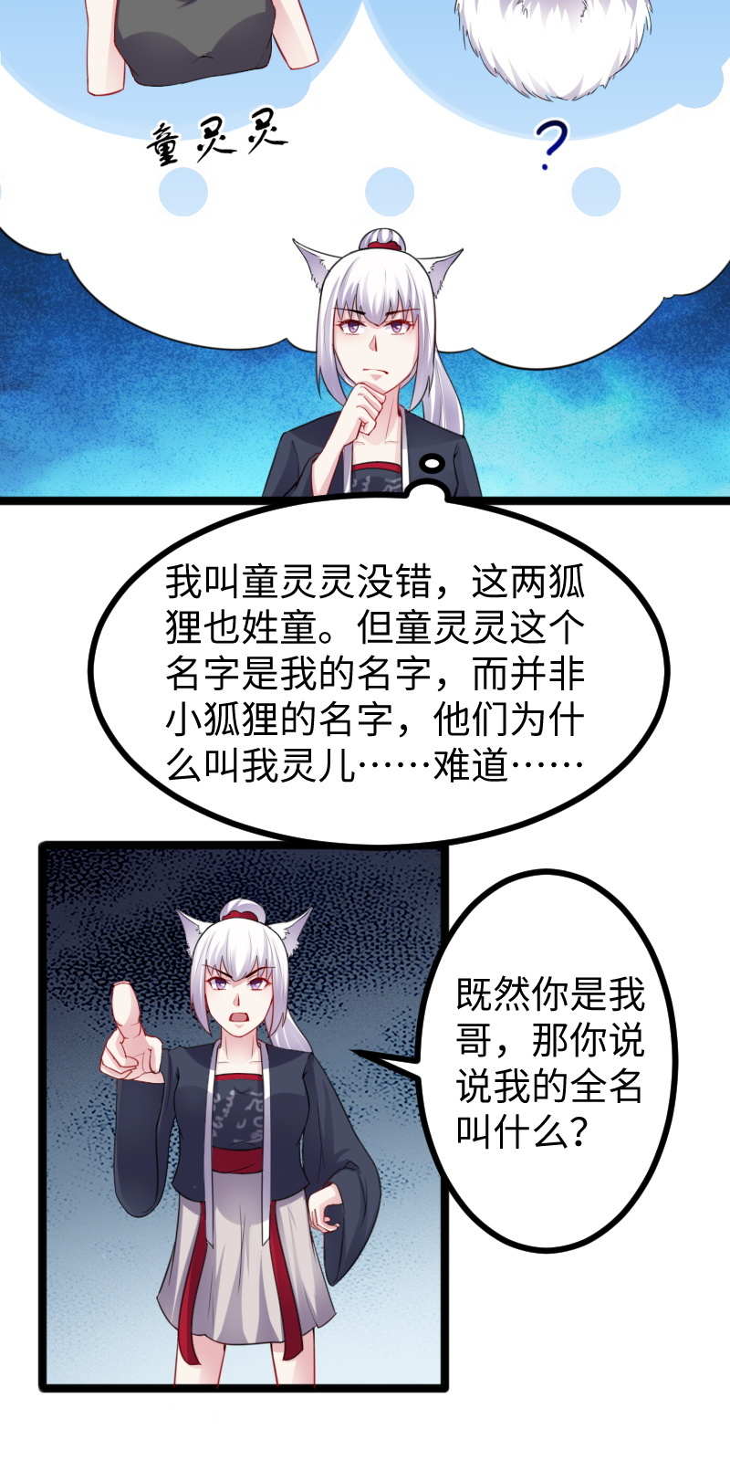 第170话 第一百六十九话 天狐公主_宠狐成妃_掌阅漫画