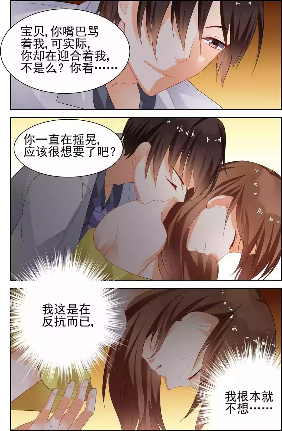 第44话 _纯情丫头火辣辣_墨瞳漫画