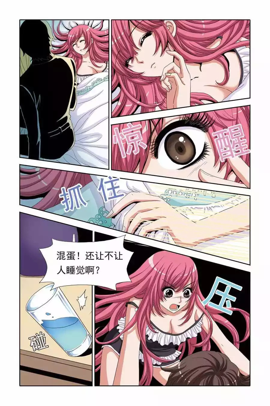 豪门甜心第72话