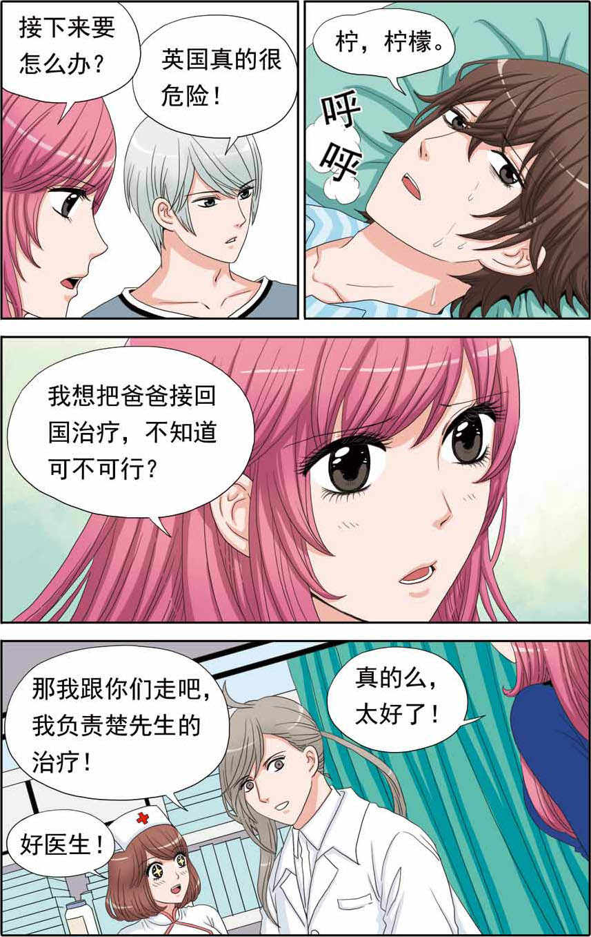 豪门甜心第51话