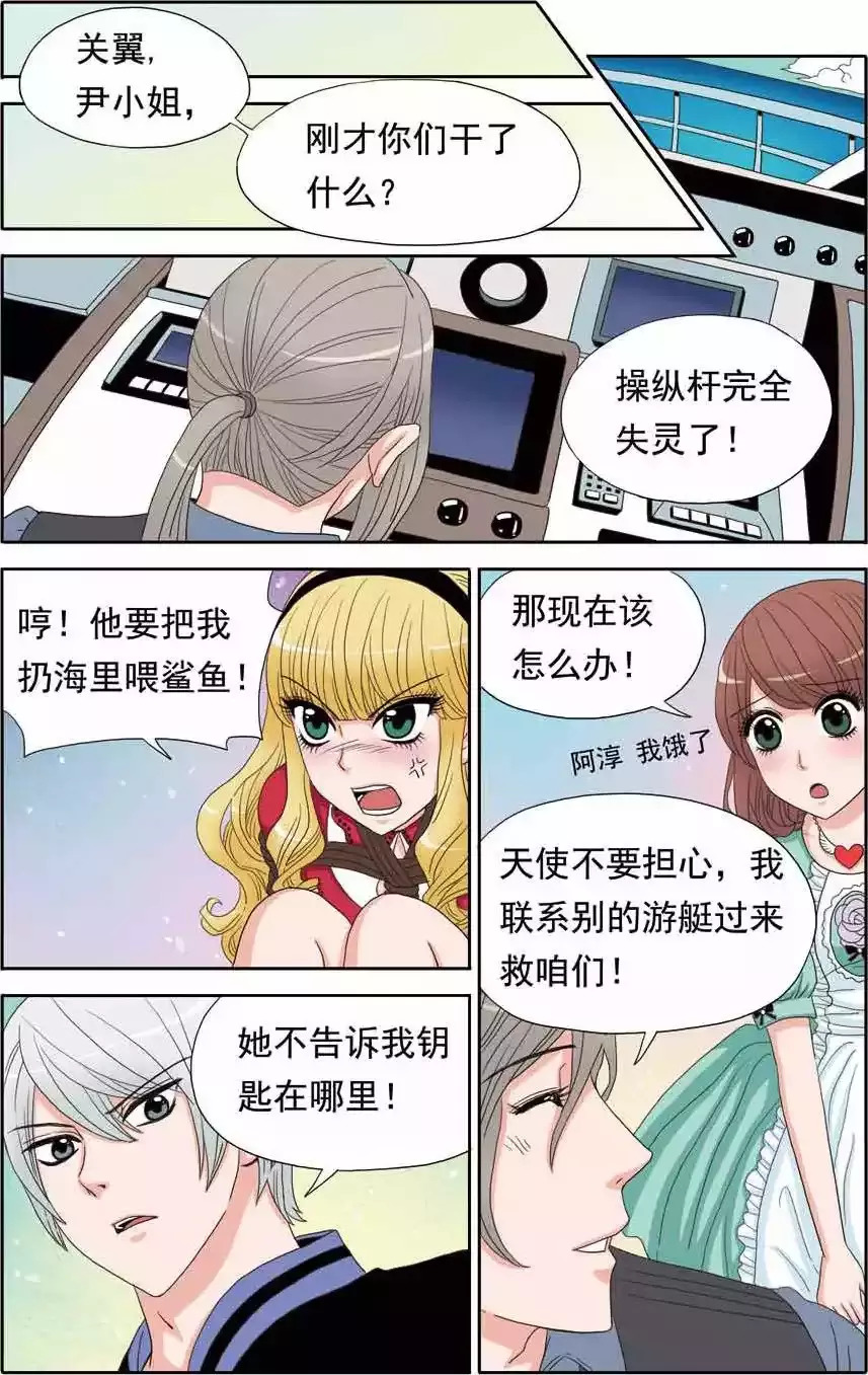 豪门甜心第53话