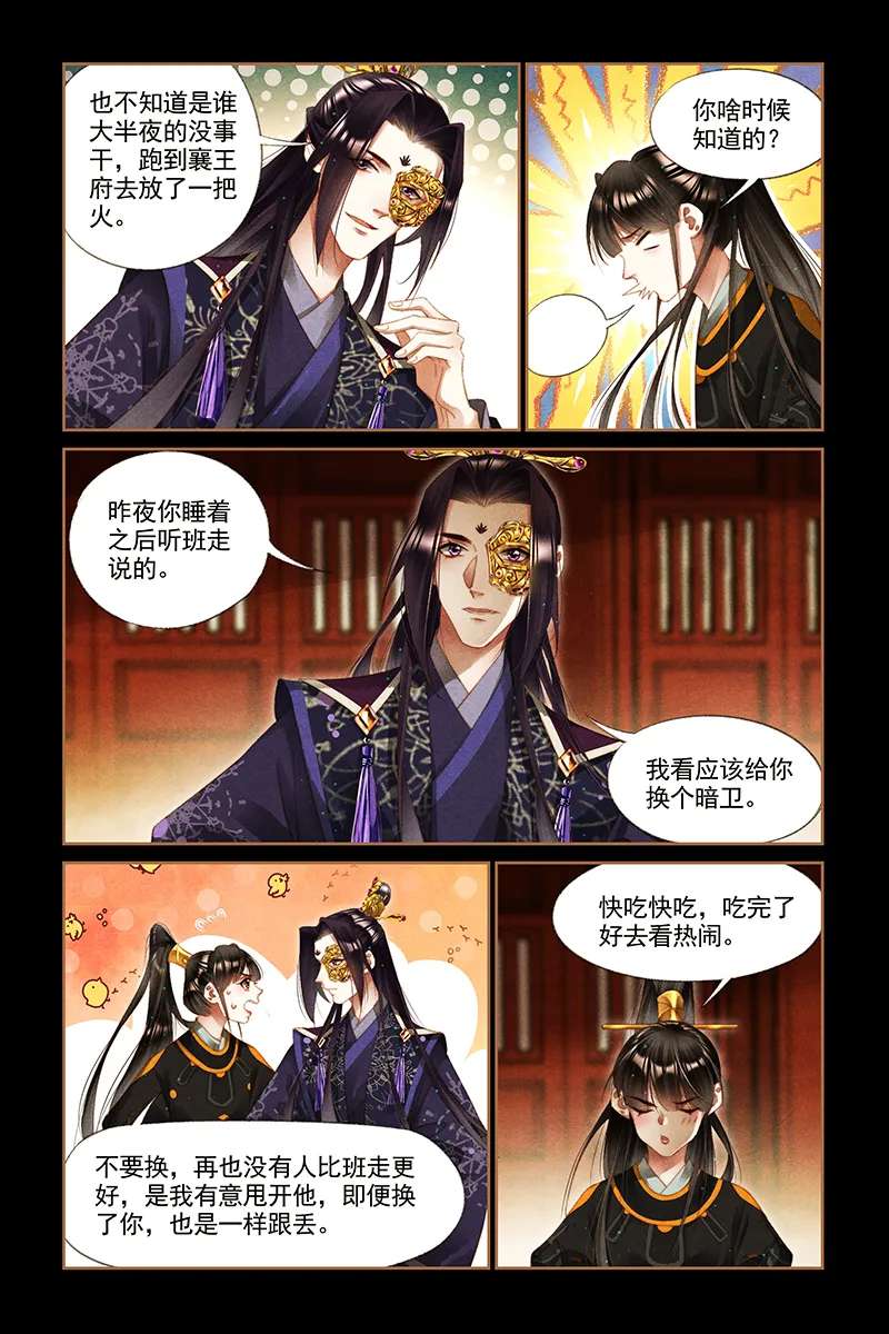 第268话 第二百六十八章:围观热闹_神医嫡女_掌阅漫画