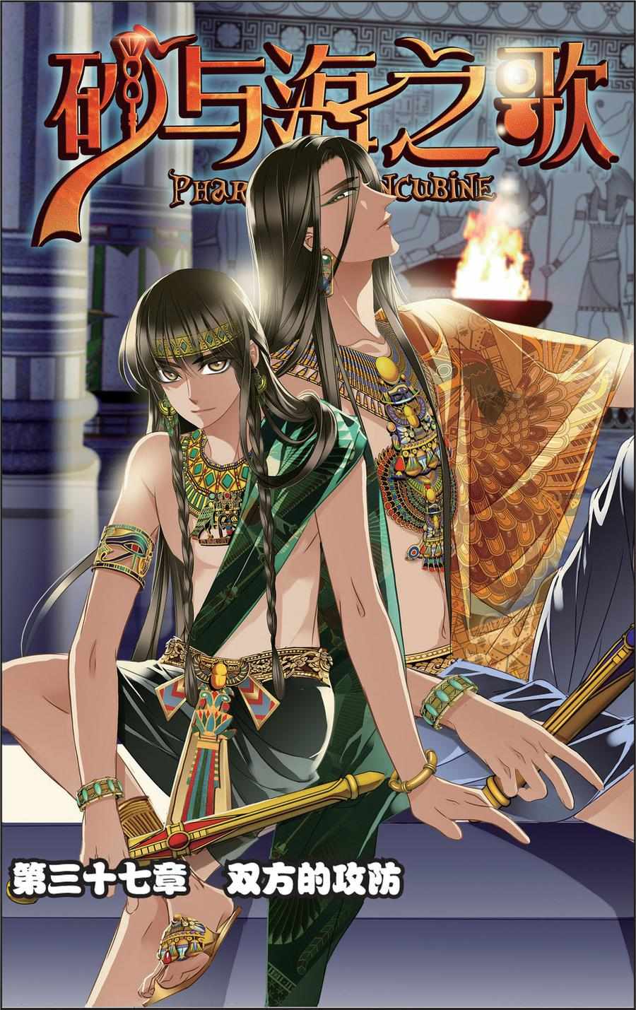 X 3 2 >> 第73话 双方的攻防上_砂与海之歌(法老的宠妃)_掌阅漫画 X 3 2 >> 第73话 双方的攻防上_砂与海之歌(法老的宠妃)_掌阅漫画