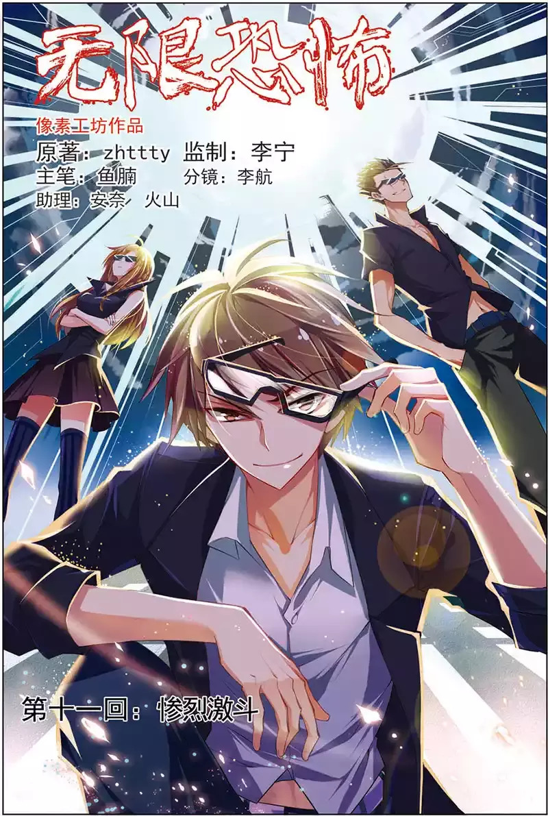 《无限恐怖之救赎》最新txt全集下载