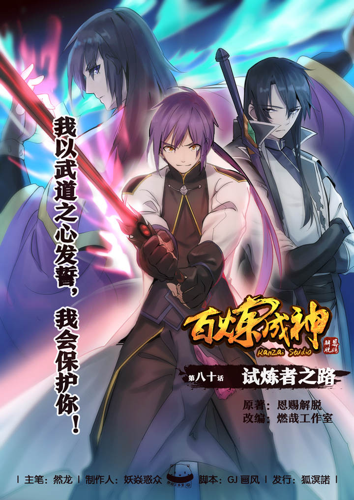 百炼成神第82话