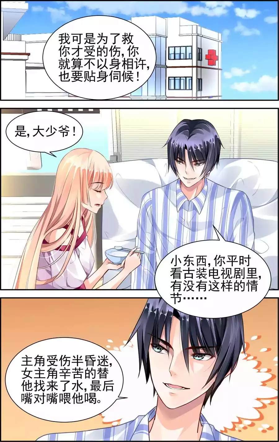 豪门第一盛婚