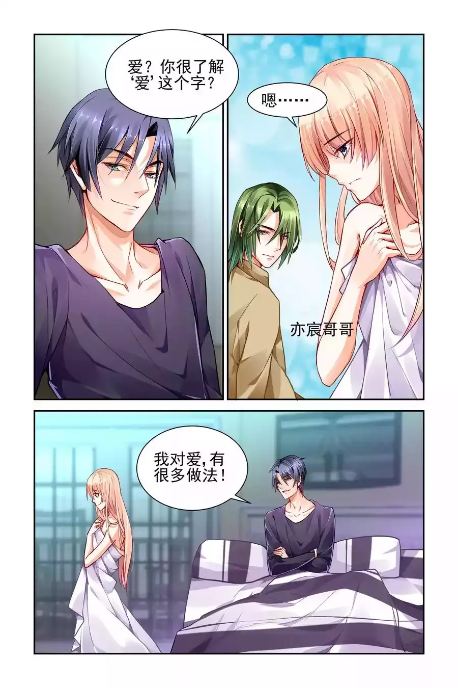 豪门第一盛婚