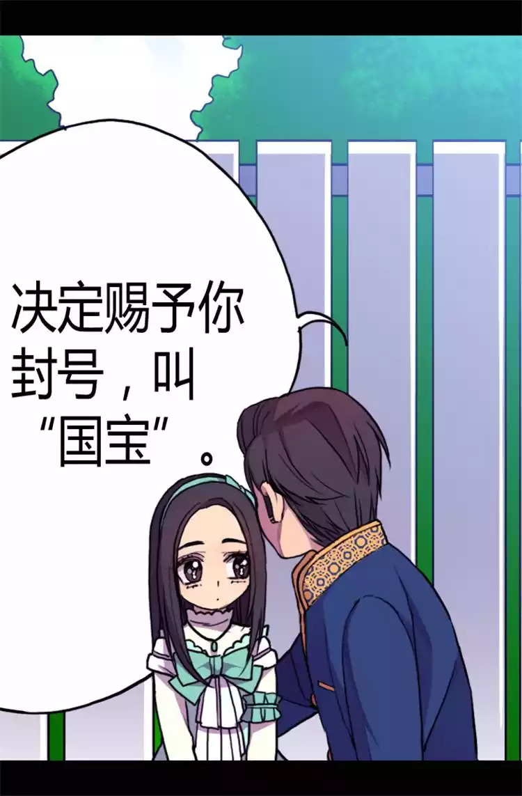 据说我是王的女儿?第72话