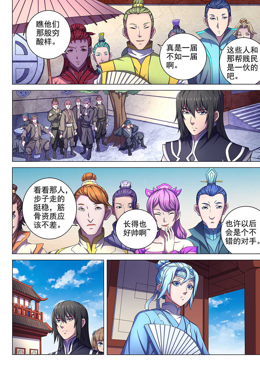 第202话 天一学院(3)_绝世武神_掌阅漫画