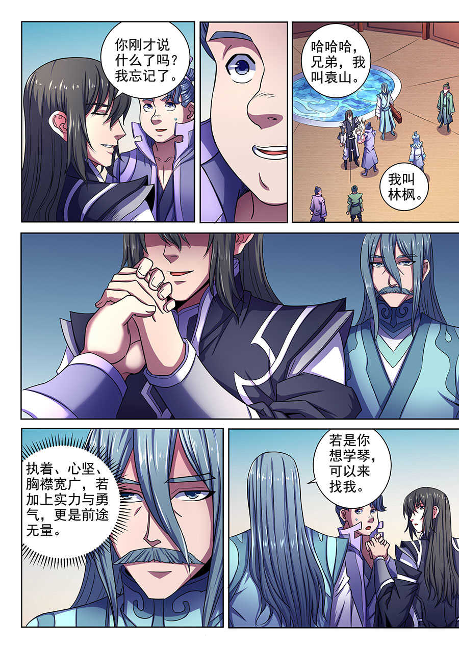 第211话 琴音幻境(3)_绝世武神_掌阅漫画