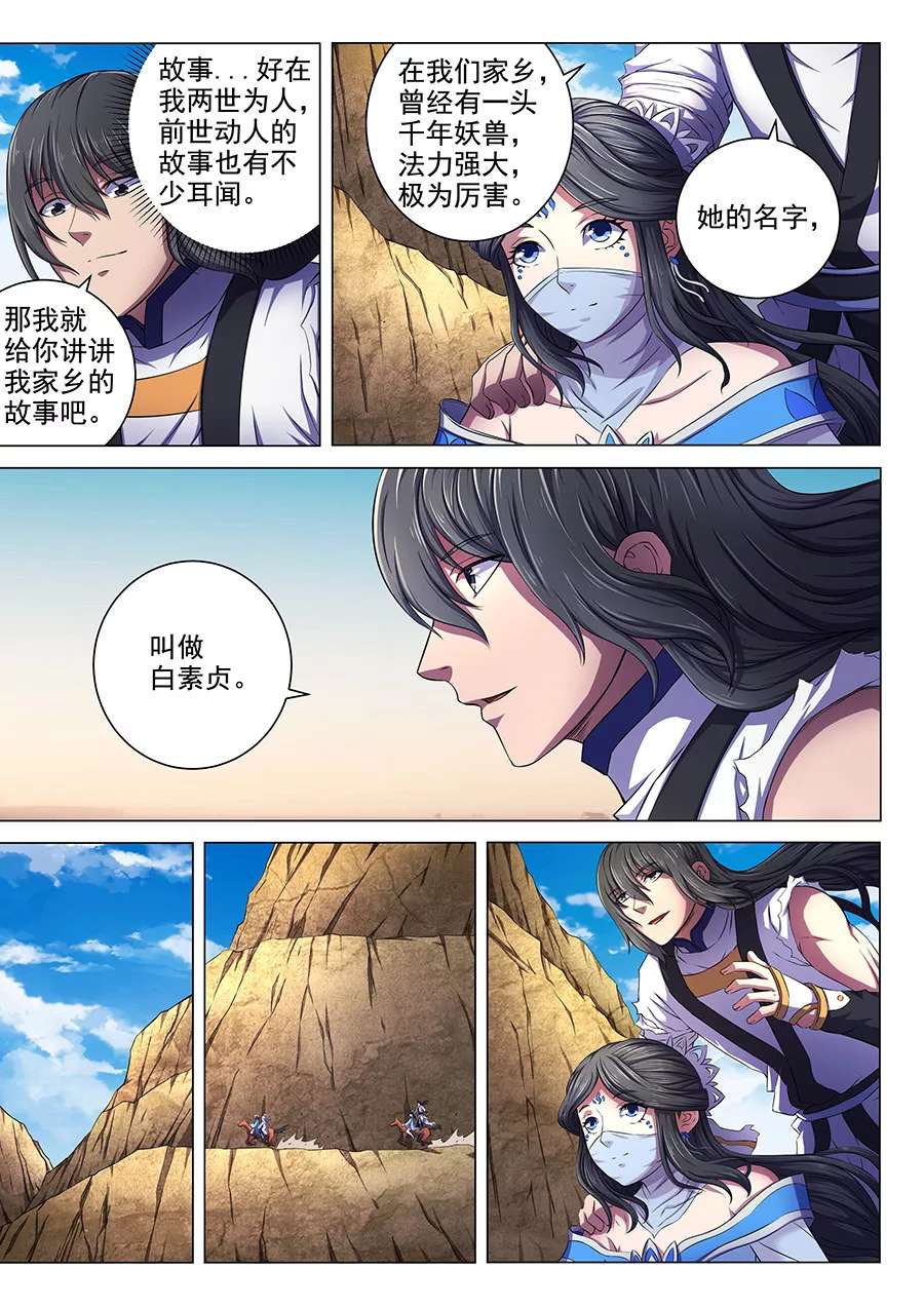 第196话 武魂交锋(3)_绝世武神_掌阅漫画