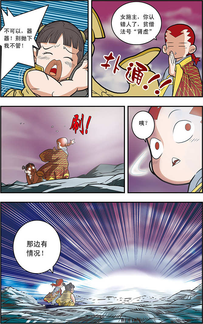 神精榜第257话 第 1