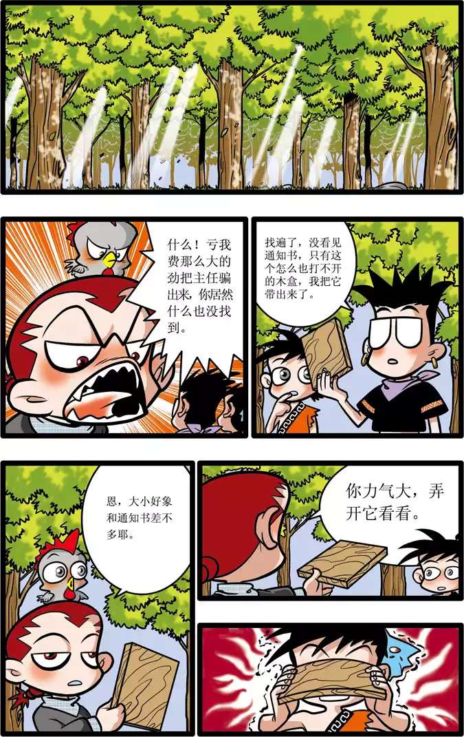 第21话 第十一回 上