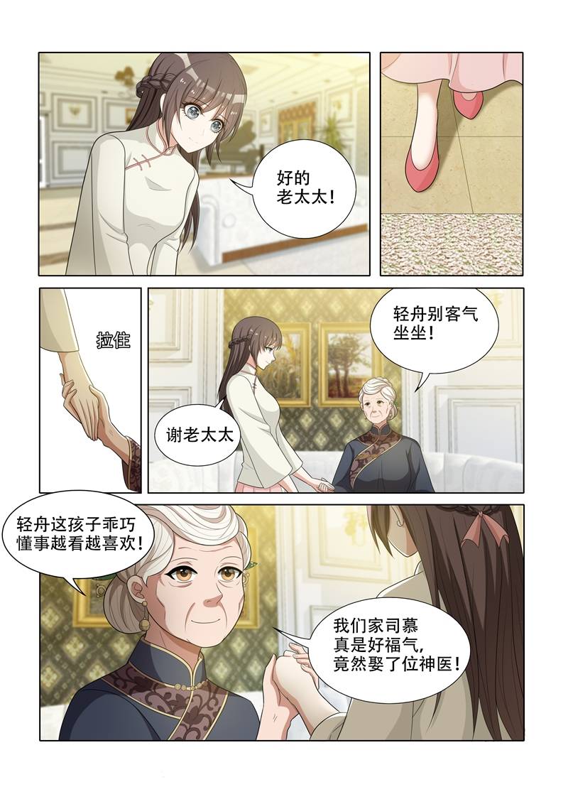 少帅你老婆又跑了第45话 老夫人的奖赏