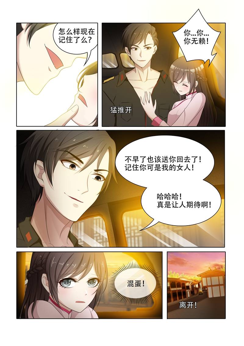 少帅你老婆又跑了第53话 到底该怎么办