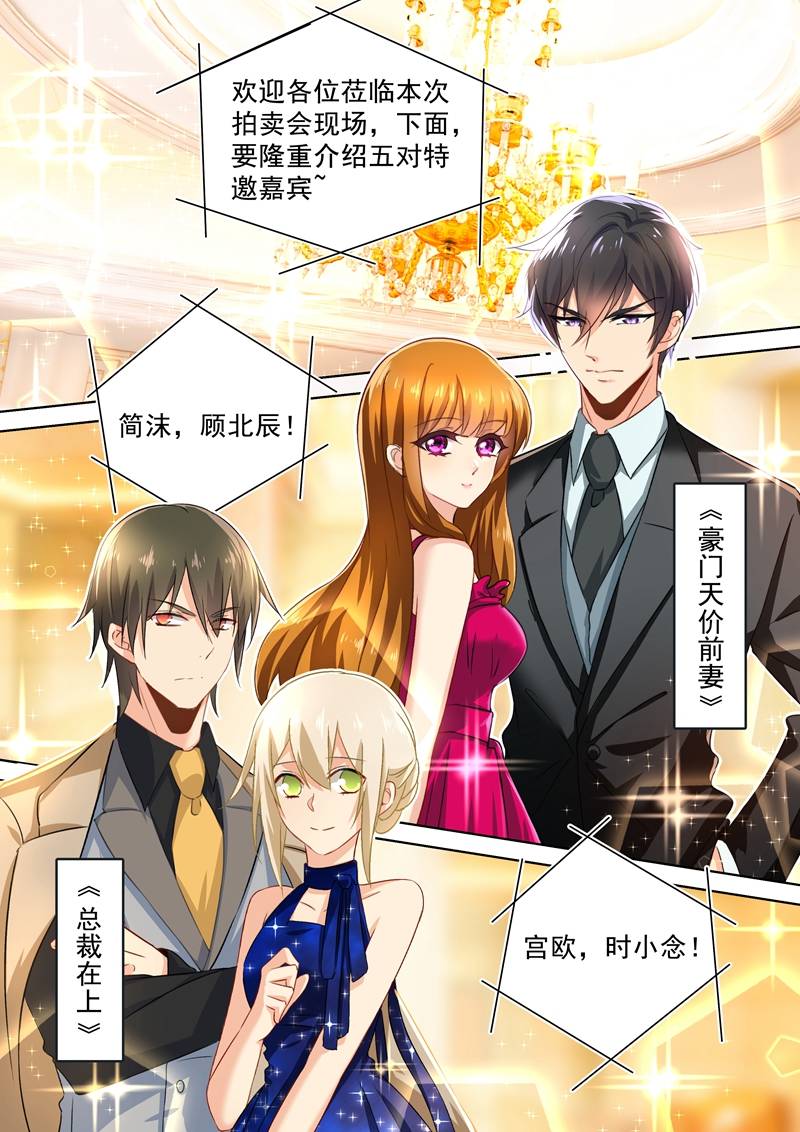 少帅你老婆又跑了第85话 番外:总裁拍卖会