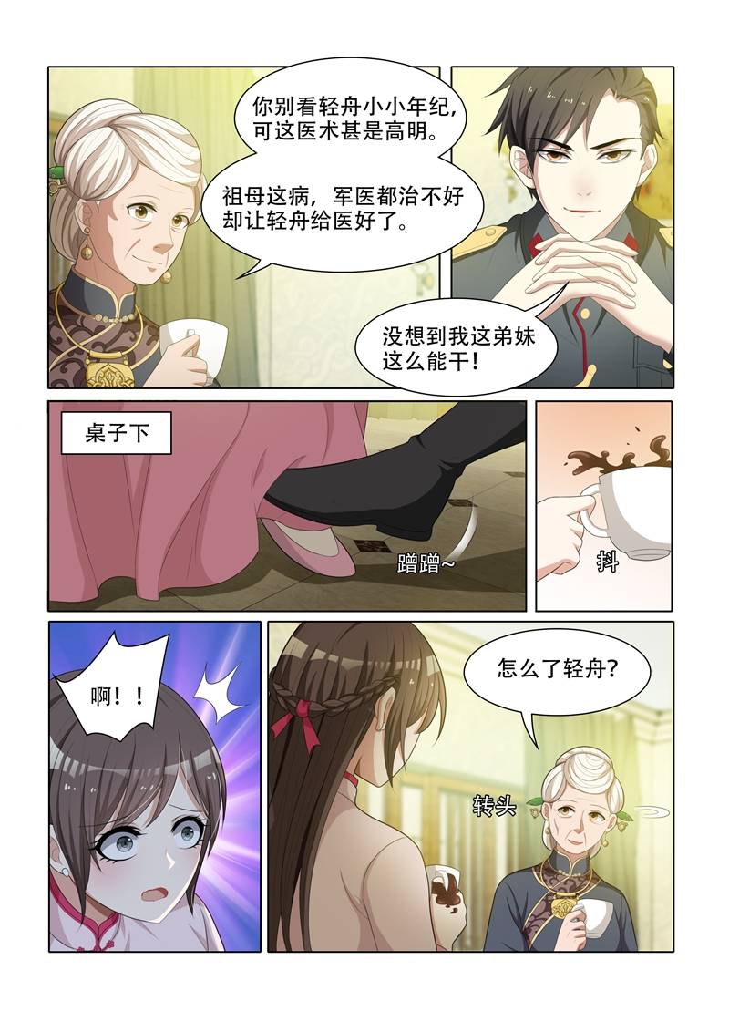 少帅你老婆又跑了第49话 这个变态想干嘛