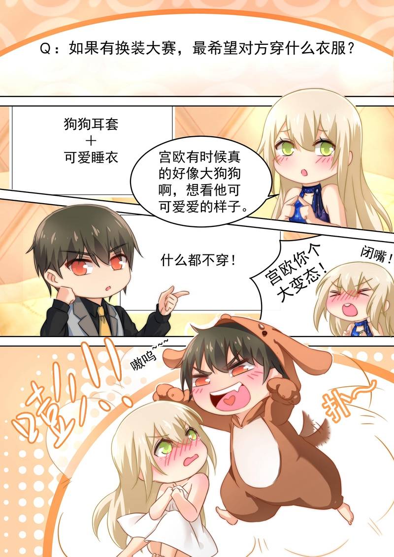 少帅你老婆又跑了第146话 五一番外 夫妻相性大考验 第 5