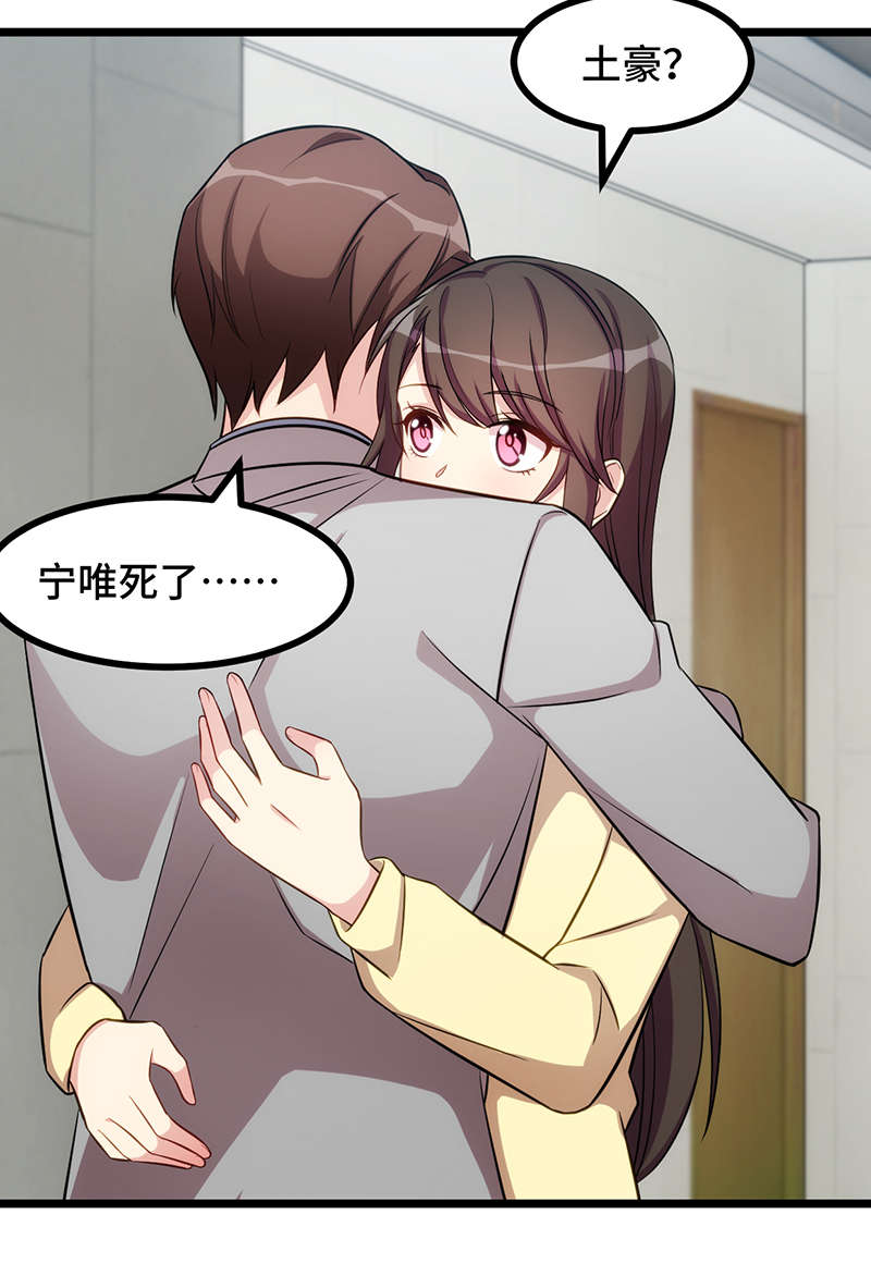 贺少的闪婚暖妻第237话 宁唯死了