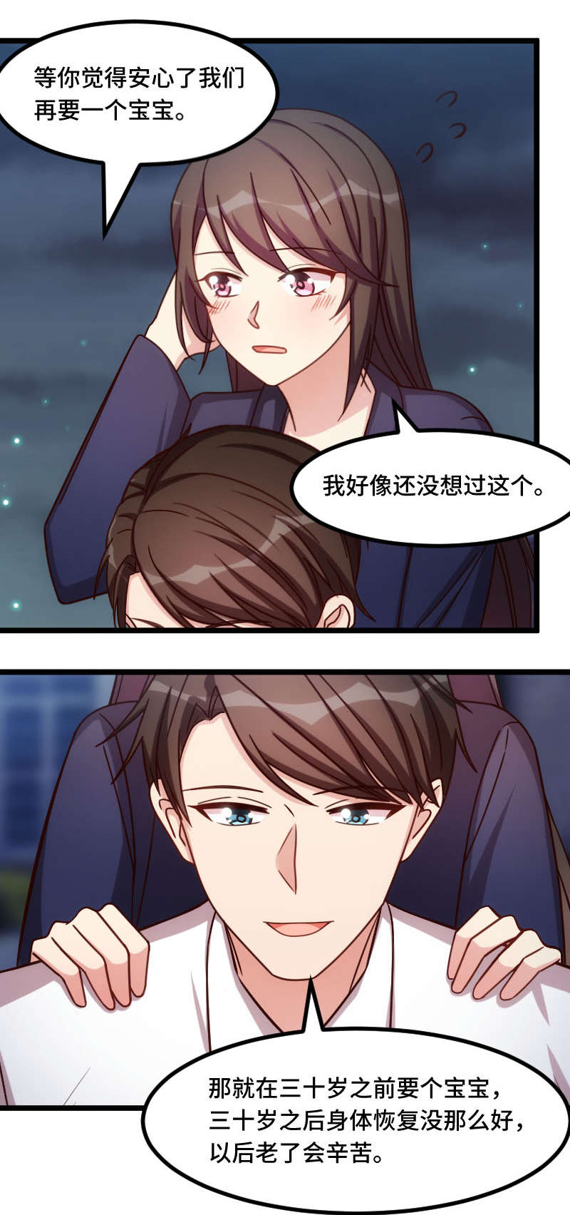 贺少的闪婚暖妻第221话 想要孩子了
