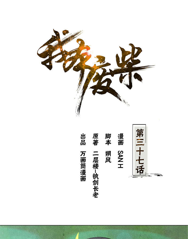 我本废柴第39话 挑逗