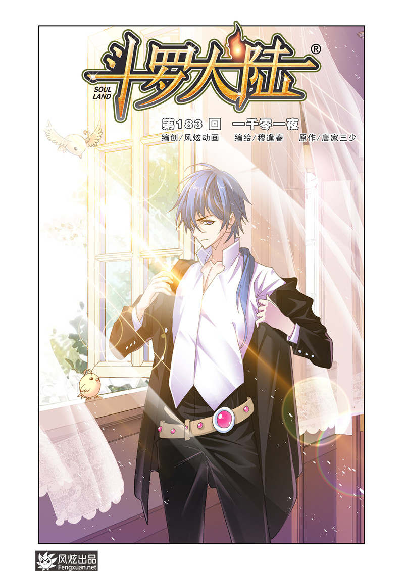 斗罗大陆第200话