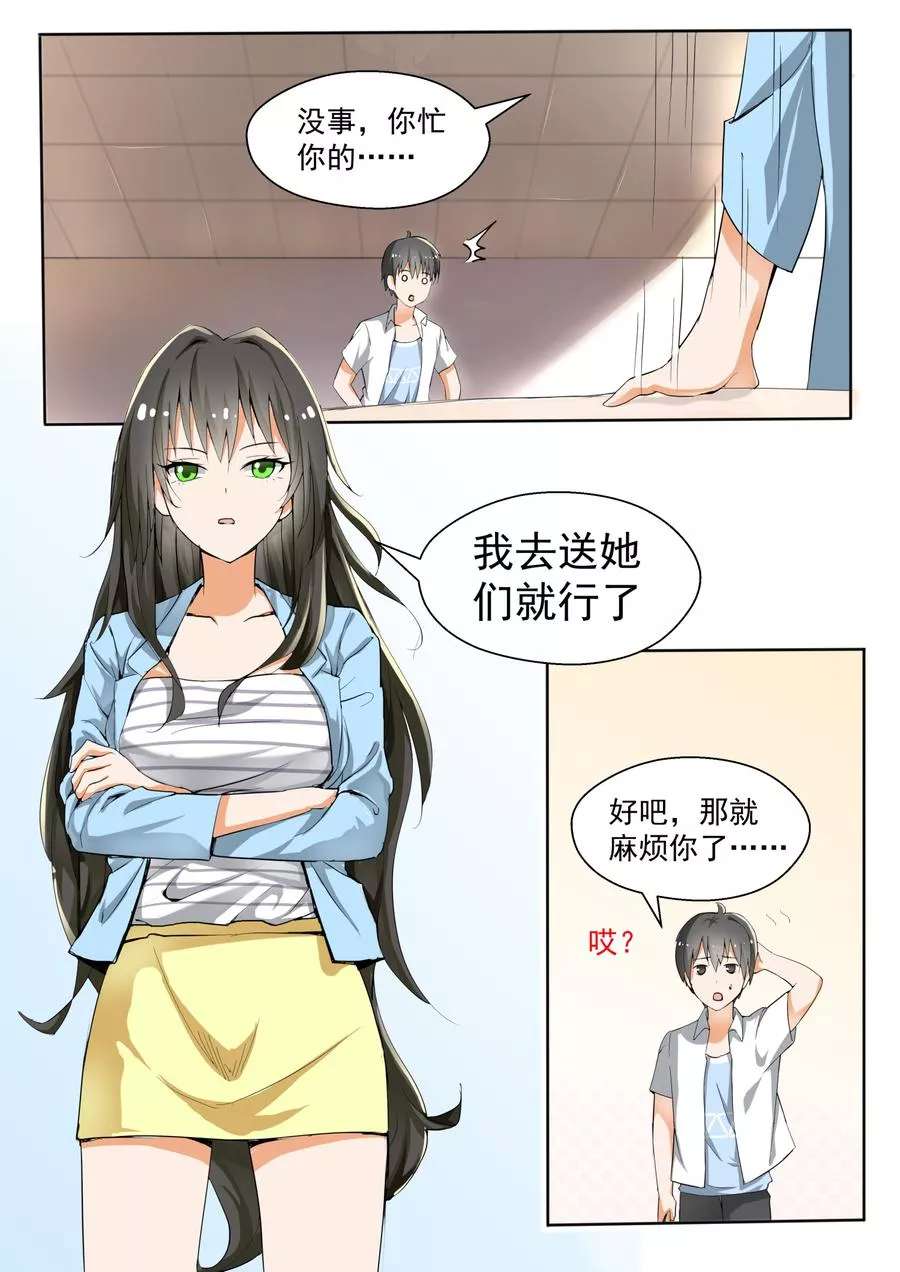 第131话 叶初夏与男高?_女子学院的男生_掌阅漫画