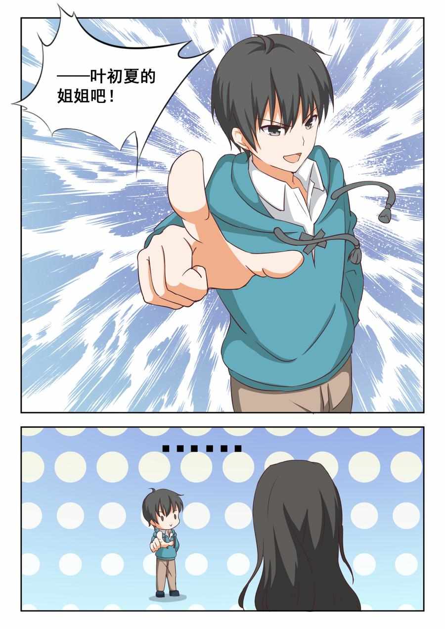 第211话 真假叶初夏2_女子学院的男生_掌阅漫画