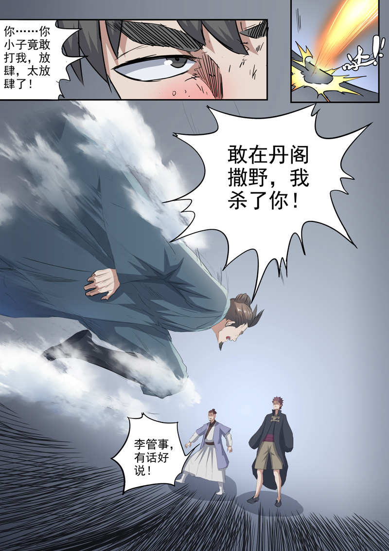 第379话 第379话_武神主宰_掌阅漫画