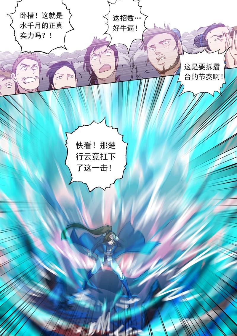 灵剑尊第88话 最后一击 第 5